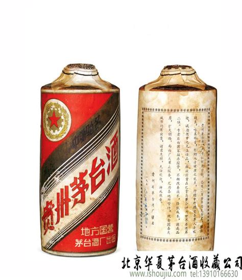 50年代茅台酒的真伪辨别 - 北京华夏茅台酒收藏公司