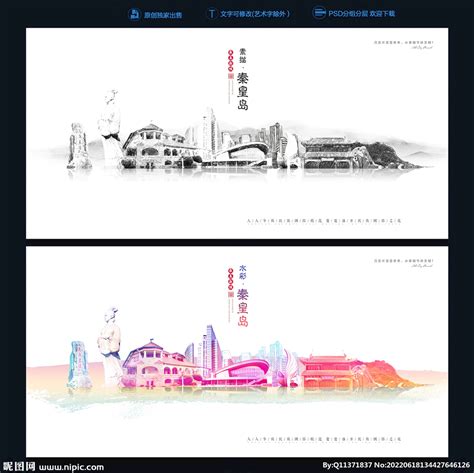秦皇岛,海报设计,画册/宣传单/广告,设计,汇图网www.huitu.com