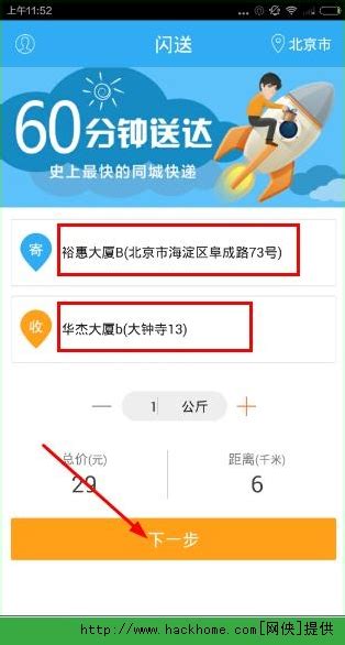 上海闪送同城快递价格查询（闪送收费标准价格表）-百运网