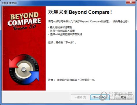 Beyond Compare3 破解版|Beyond Compare3 V3.1.13 免费破解版下载_当下软件园