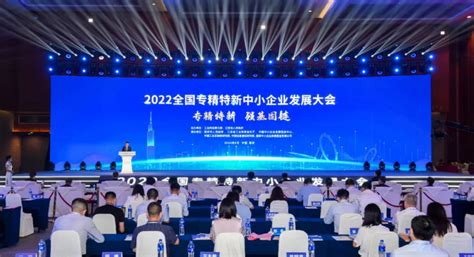 南京时恒电子祝贺2022全国专精特新中小企业发展大会成功召开