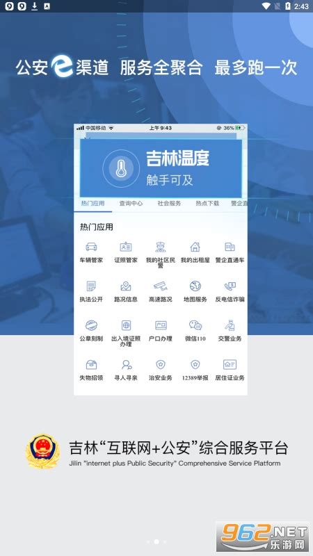 吉林公安互联网+公安app下载-吉林公安app下载安装v3.5.1-乐游网软件下载