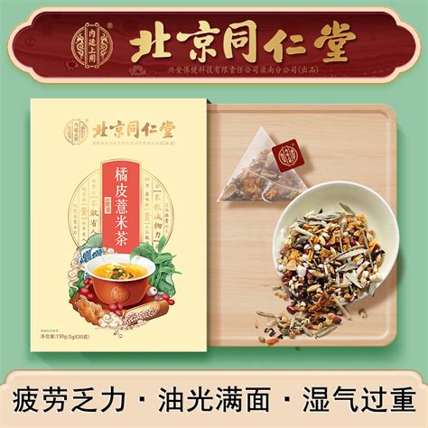 北京同仁堂橘皮红豆薏米茶茯苓去芡实代用养生茶湿气直播带货-阿里巴巴