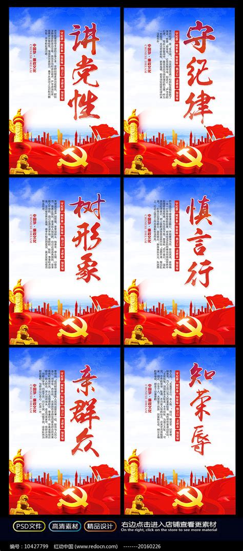 讲党性守纪律党建标语展板图片_海报_编号10427799_红动中国