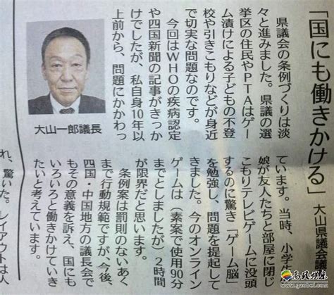 日本议长推动游戏防沉迷条例！被认为促成立法主要原因竟然还是议长女儿-新闻资讯-高贝娱乐
