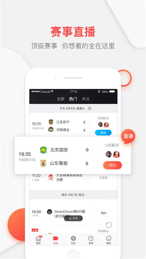 聚力体育(com.pplive.androidphone.sport) - 4.2.1 - 应用 - 酷安网