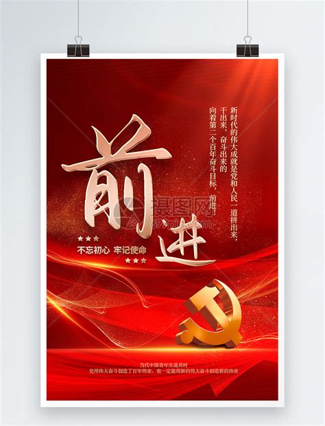 两个一百年奋斗目标党建展板图片下载_红动中国