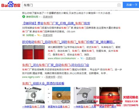 关键词‘车库门’通过seo方法优化网站到百度首页案例
