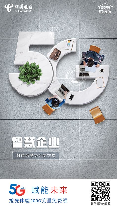 电信5G|平面|海报|R_cheng - 原创作品 - 站酷 (ZCOOL)
