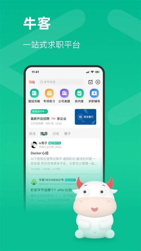 牛客网app官方下载-牛客网手机端下载v3.27.48 安卓版-极限软件园