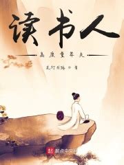 《诸天：从莽荒纪开始纵横宇宙》小说在线阅读-起点中文网