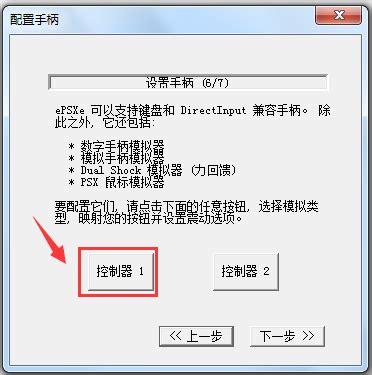 ePSXe模拟器中文绿色版免费下载_ePSXe模拟器(索尼PS游戏模拟器)电脑版2.0.5 - 系统之家