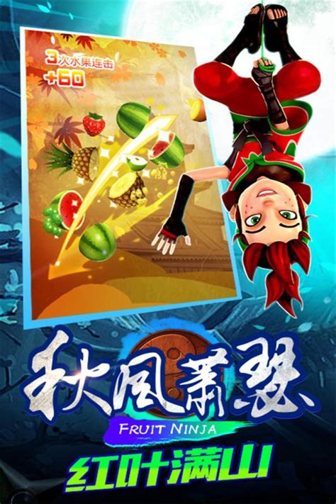 水果忍者官方中文版_下载_最新版_攻略_九游就要你好玩