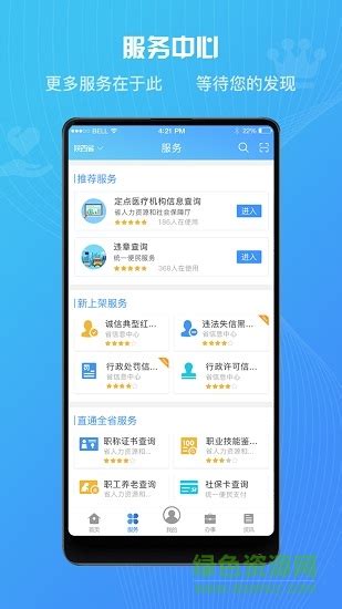 陕政通(陕西政务服务网app)图片预览_绿色资源网