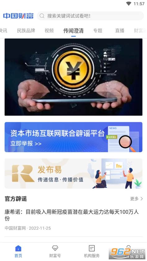 下载中国财富App-中国财富app下载安装 v2.3.8-乐游网软件下载