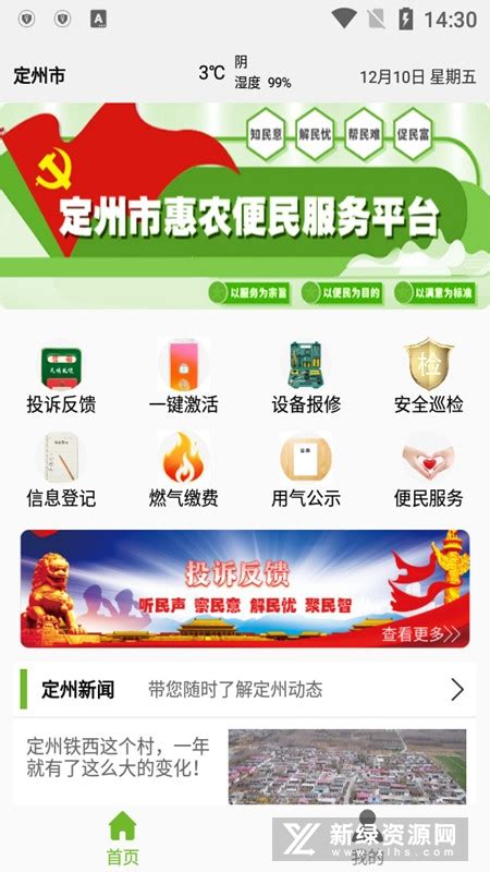 定州惠农便民服务平台APP官方版v1.3.5安卓版-新绿资源网
