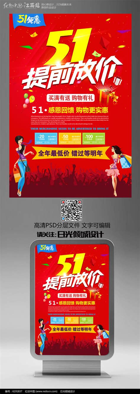 红色简约51劳动节促销海报设计图片_海报_编号6191837_红动中国