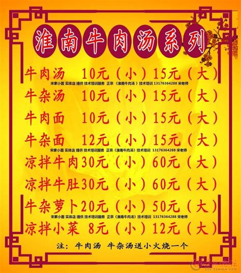 淮南牛肉汤价格表 - 分类信息 - 大众论坛