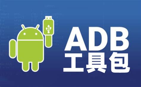 adb工具包下载-adb工具包官方下载「最新版」-华军软件园