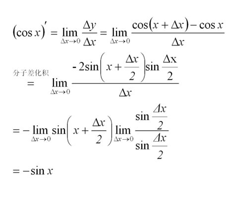 用导数的定义求y =cosx的导数_百度知道