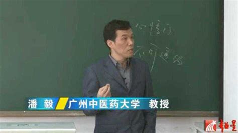 004.中医基础理论绪论（4）【潘毅】高清有字幕版