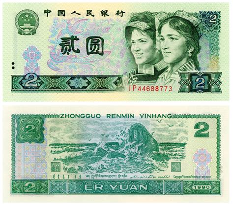 第四套2元人民币值多少钱 90年版2元纸币最新价-第一黄金网