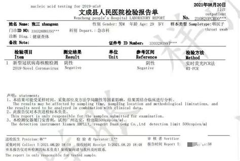文成县人民医院可以开具中英文版新冠核酸检测报告了-新闻中心-温州网