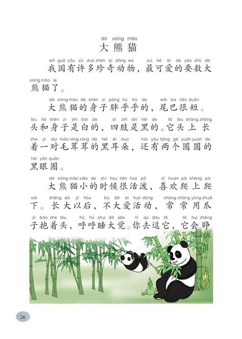 部编版三年级下册第七单元作文《国宝大熊猫》写作指导 - 知乎