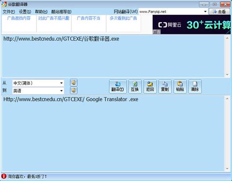 谷歌翻译器下载-谷歌翻译器电脑版v2.2免费下载-深山红叶官网