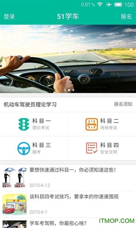 驾校app|UI|APP界面|你猜怎么着 - 原创作品 - 站酷 (ZCOOL)