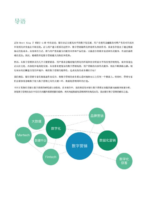 《2023中国数字营销趋势报告》丨附下载_csdn 营销平台下载-CSDN博客