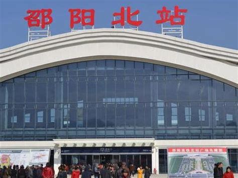 邵阳市邵阳县首个高铁站正式运营通车（图）_手机新浪网