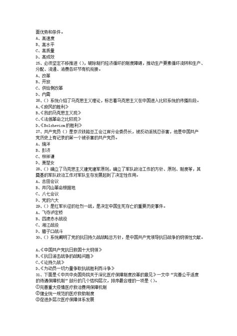 2022年4月四川省宜宾事业单位考试行测真题Word模板下载_编号lbjnkwvo_熊猫办公