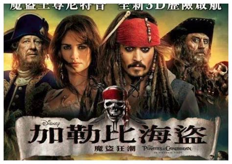 《加勒比海盗5》看点揭秘 奇幻史诗杰克船长归来