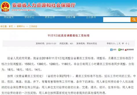安徽省自2018年11月1日起调整全省最低工资标准- 合肥本地宝