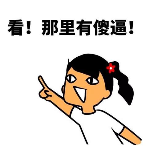 傻子头像图片