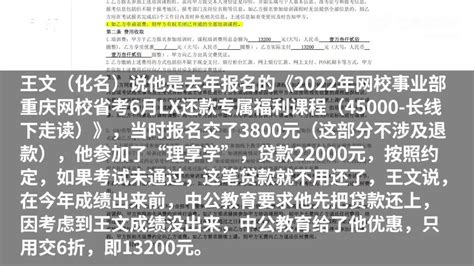 应届生考试没过退费失败，中公教育：适逢财务结算停止打款_七环视频_澎湃新闻-The Paper