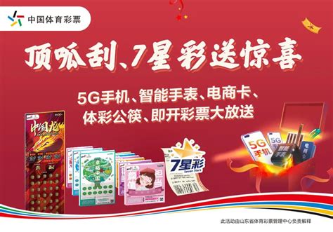 中国体育彩票图片平面广告素材免费下载(图片编号:741818)-六图网