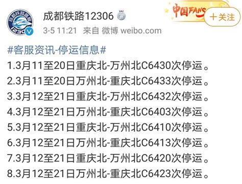 2020重庆火车高铁列车停运公告（2月10日至3月1日）- 重庆本地宝