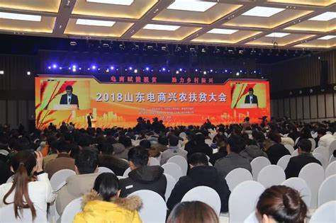 2019山东电商大会在济南隆重召开 - ITFeed 电子商务媒体平台