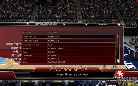 NBA 2K14 操作全解析攻略 NBA 2K14进阶按键全整理_3DM单机