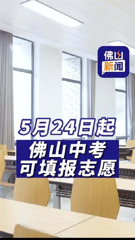 2021年广东佛山中考招生志愿填报规定