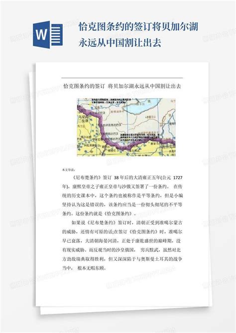 恰克图条约图片