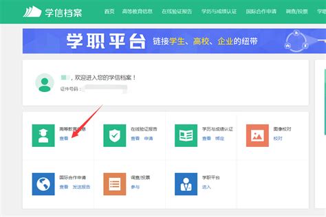 学信网学历查询入口官网：学信网如何查询学历？附详细教程！