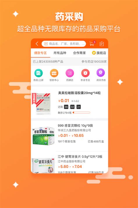 药房网商城商家版下载安卓最新版_手机app官方版免费安装下载_豌豆荚