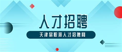 天津经开区举办再就业职工大型企业现场面试会