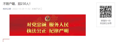 2022年浙江杭州市公安局萧山区分局面向社会公开招聘警务辅助人员公告【230名】