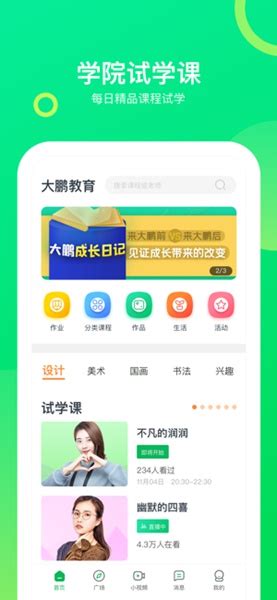 大鹏教育app下载-大鹏教育软件安卓版下载-星芒手游网