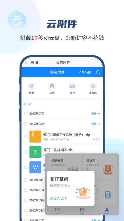 中国移动139邮箱下载安装app-139邮箱手机客户端下载v10.2.4 安卓官方版-2265安卓网