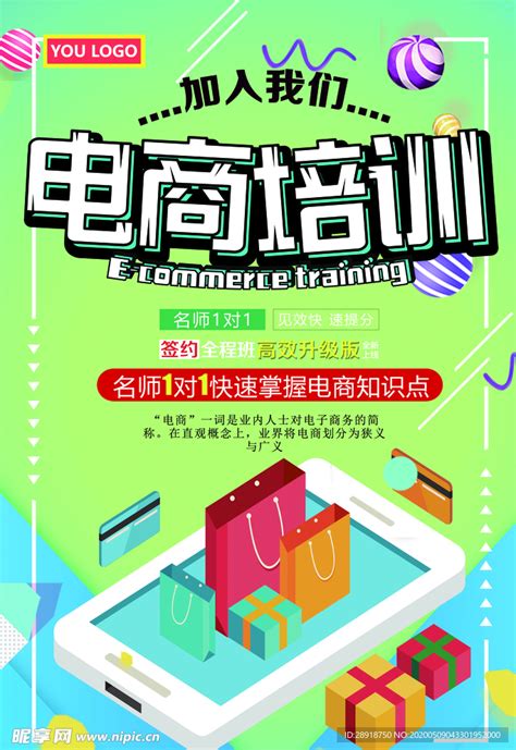 电商培训教育机构创意海报图片下载_红动中国